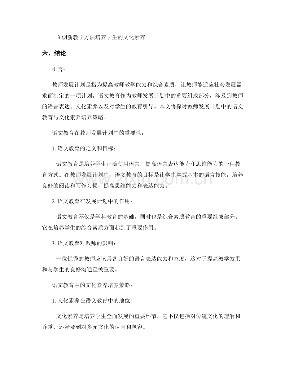 教师发展计划中的语文教育与文化素养培养策略.docx_第2页