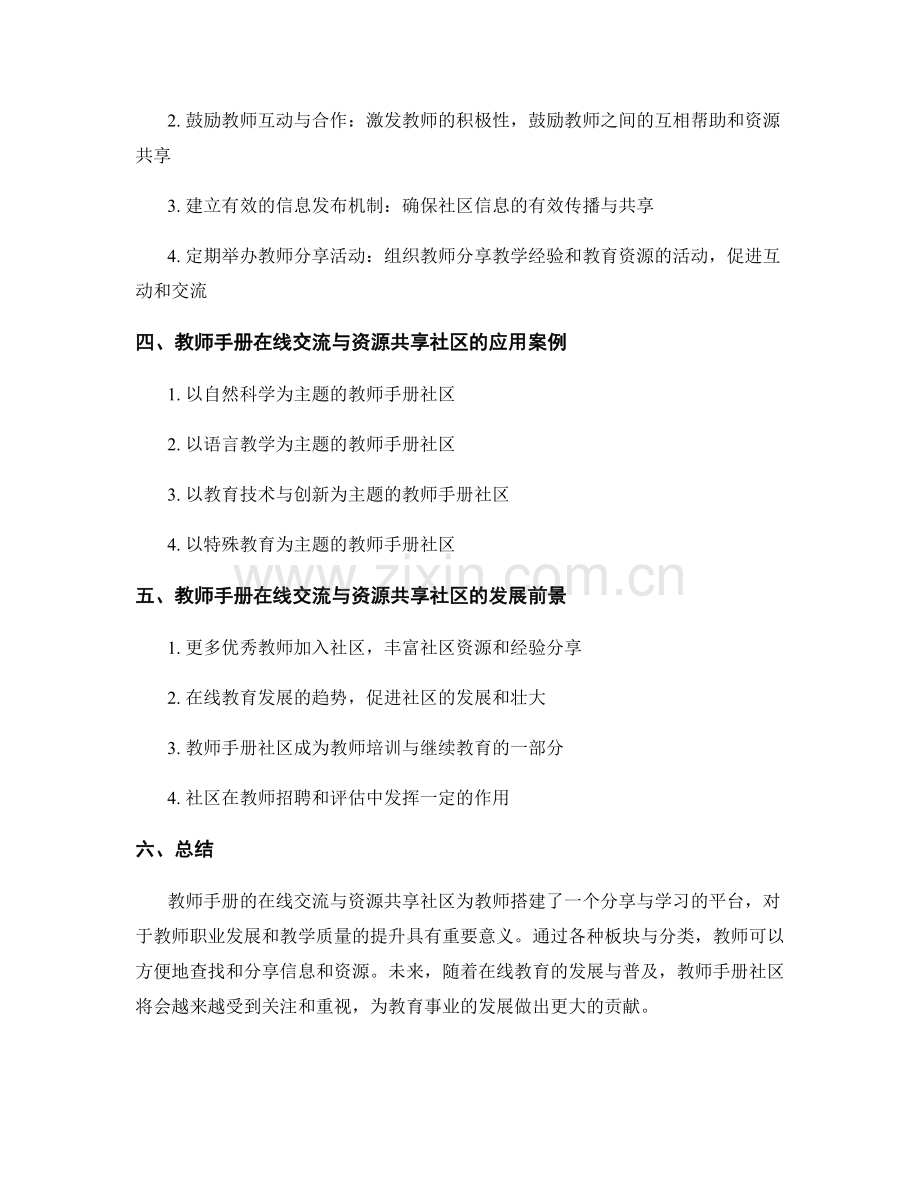 教师手册的在线交流与资源共享社区.docx_第2页