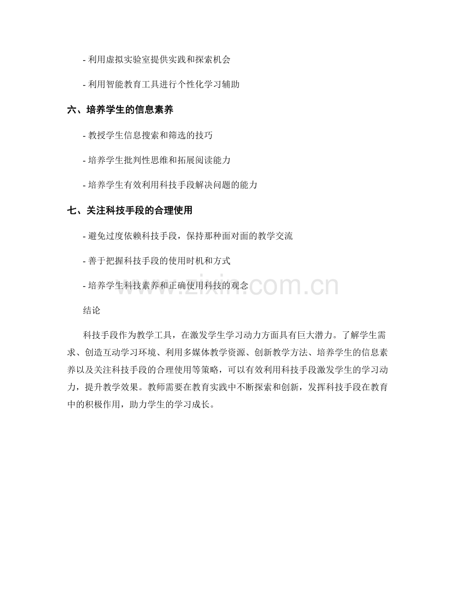 教师手册：利用科技手段激发学生学习动力.docx_第2页