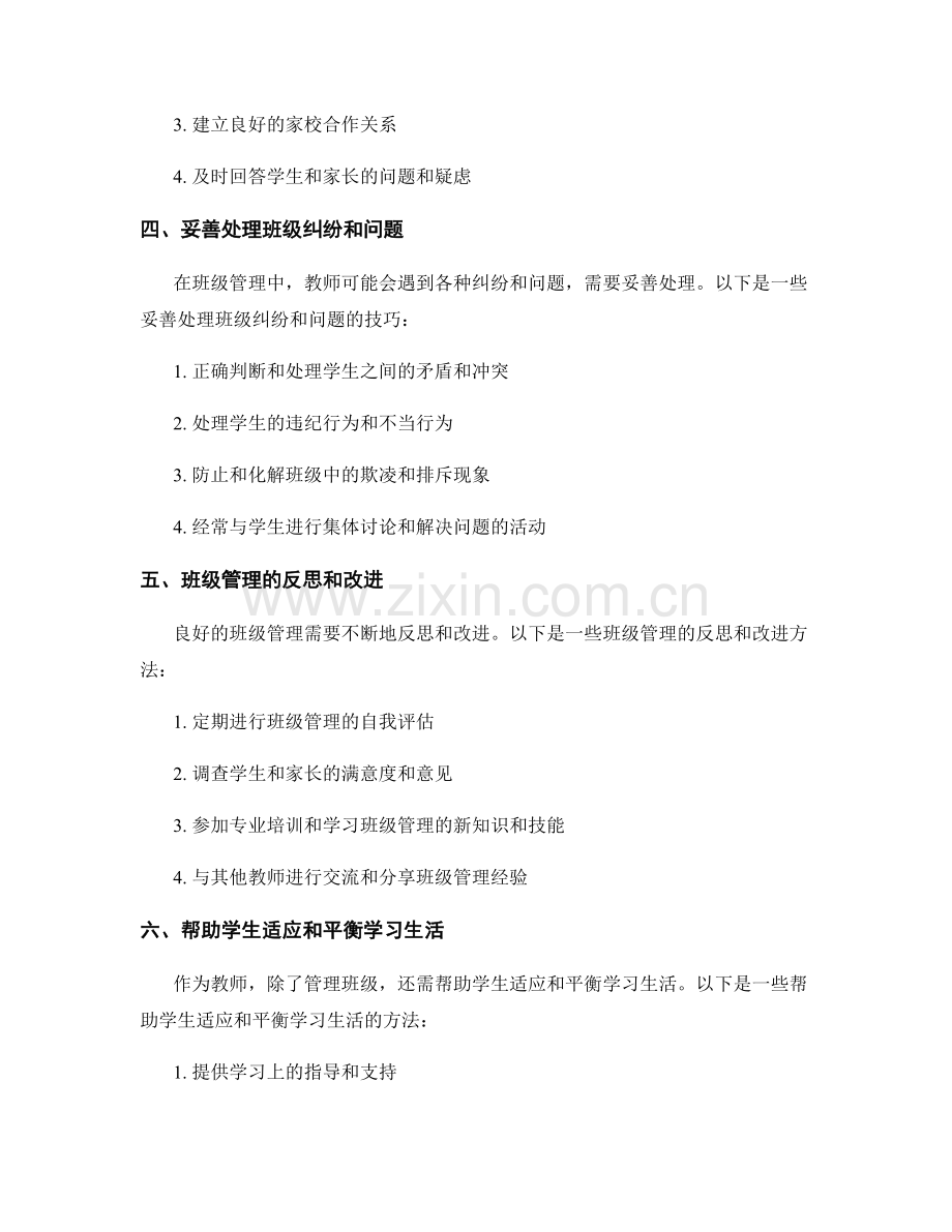 班级管理指南的教师手册.docx_第2页