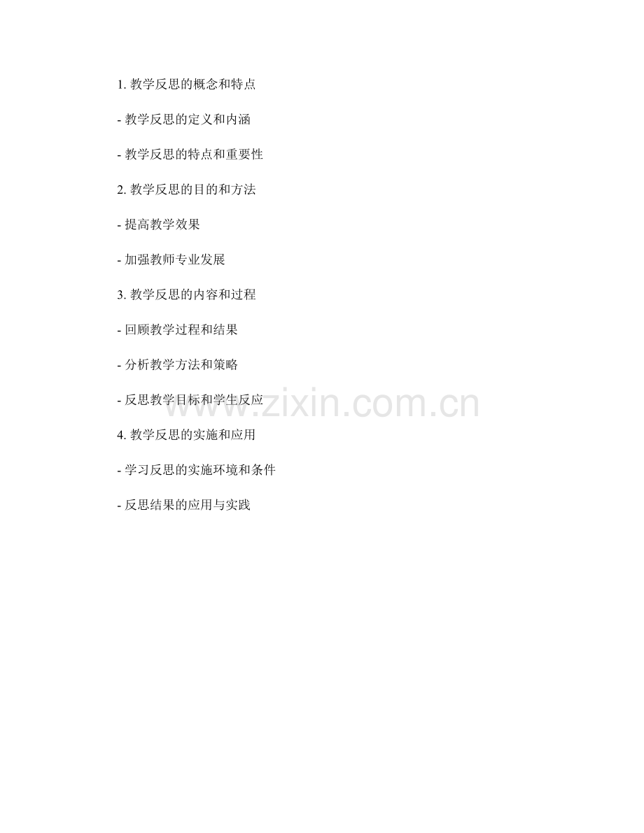 教师培训资料中的学习评估与教学反思实践.docx_第2页