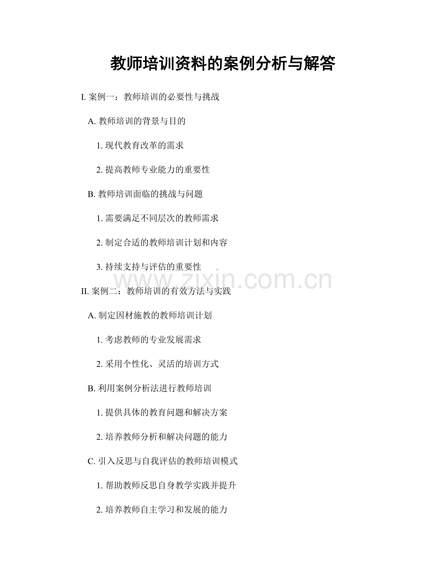 教师培训资料的案例分析与解答.docx_第1页