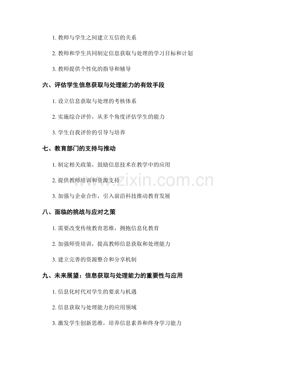 2036年教师发展计划：推动学生信息获取与处理能力的提升.docx_第2页