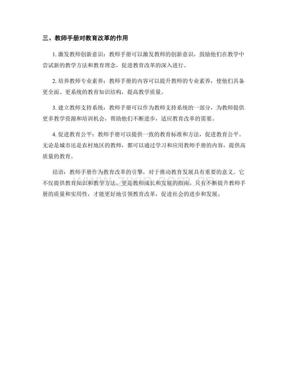 教师手册：成为教育改革的引擎.docx_第2页