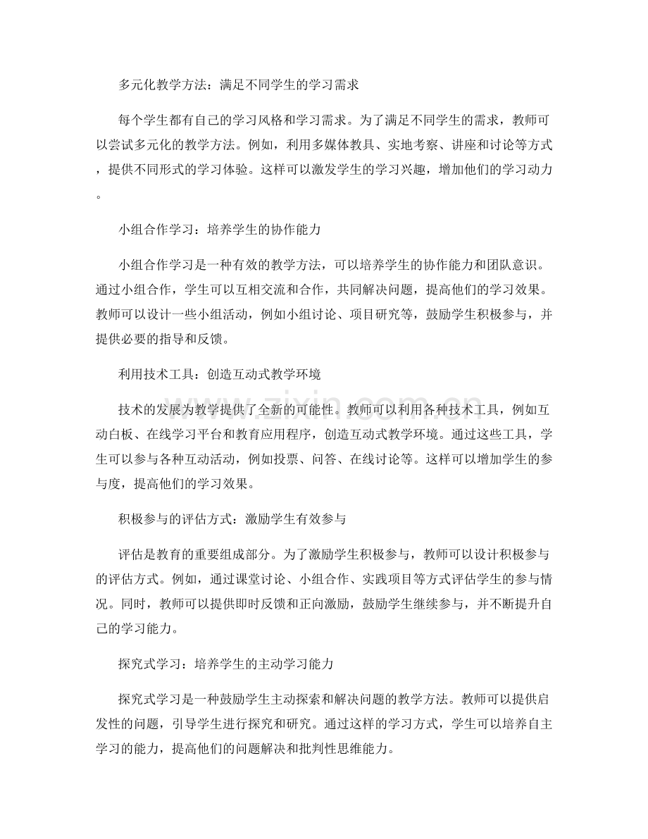 2021年教师手册：促进学生参与与互动的教学方法.docx_第2页