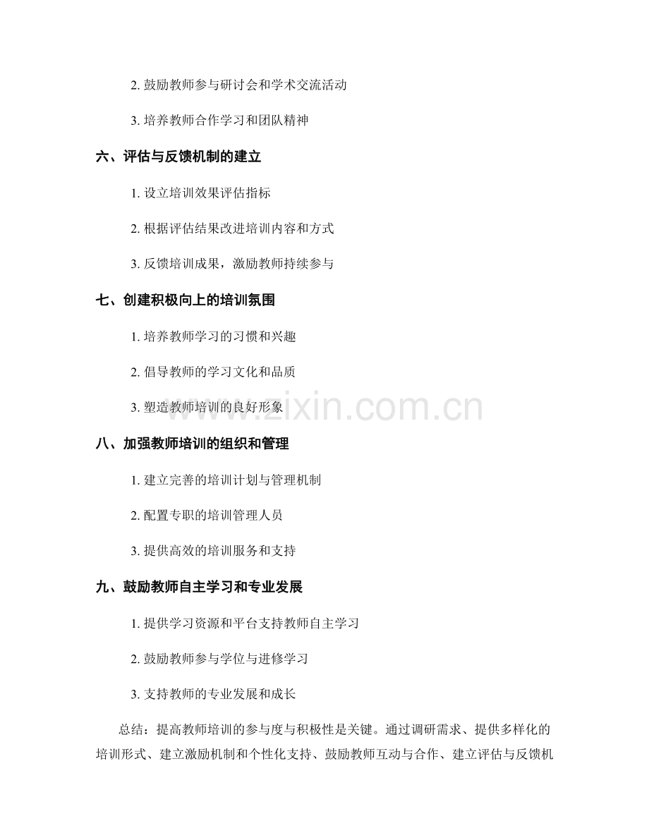 提高教师培训的参与度与积极性.docx_第2页