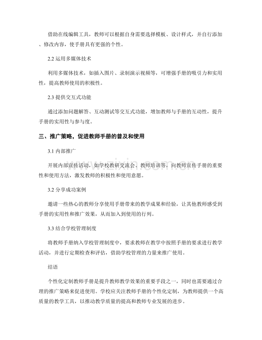 教师手册的个性化定制与推广策略.docx_第2页