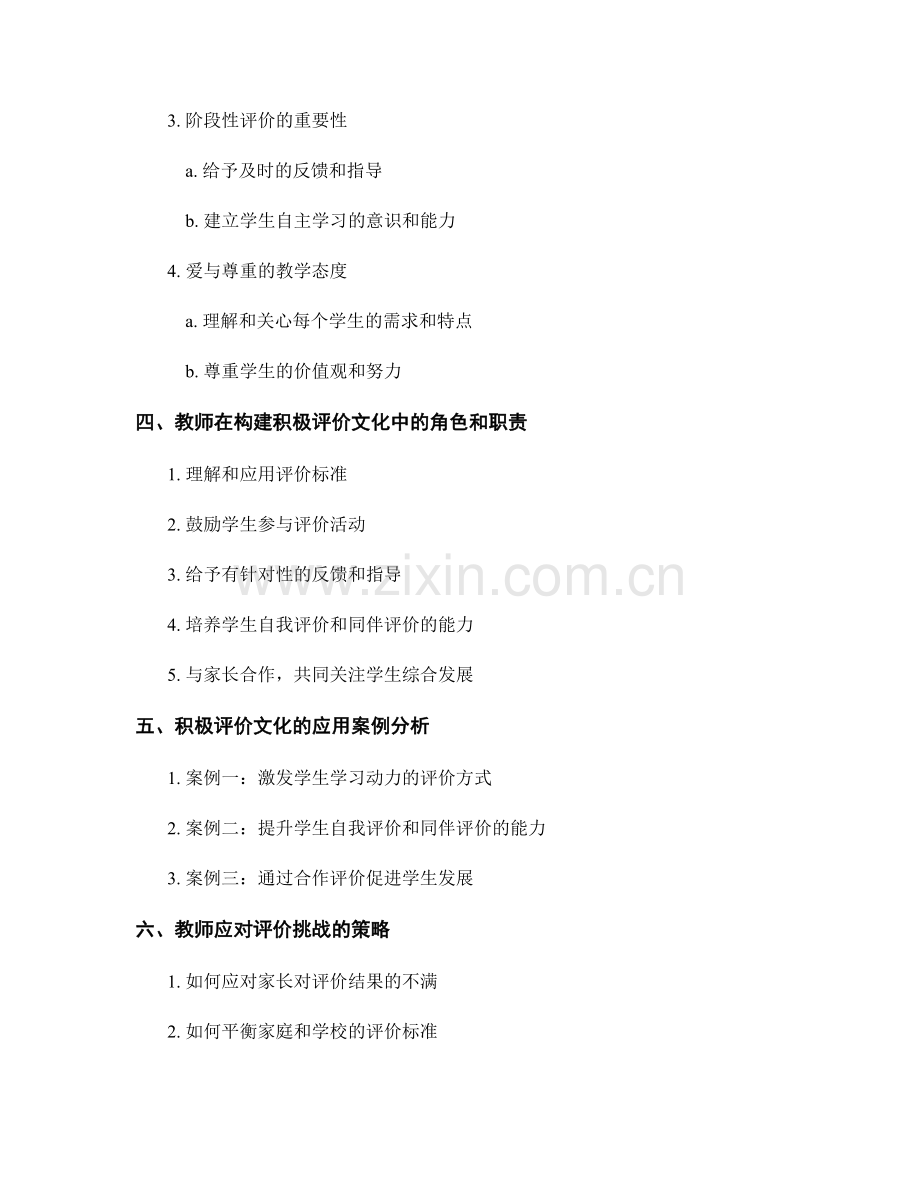 教师手册：构建积极评价文化的实用指南.docx_第2页