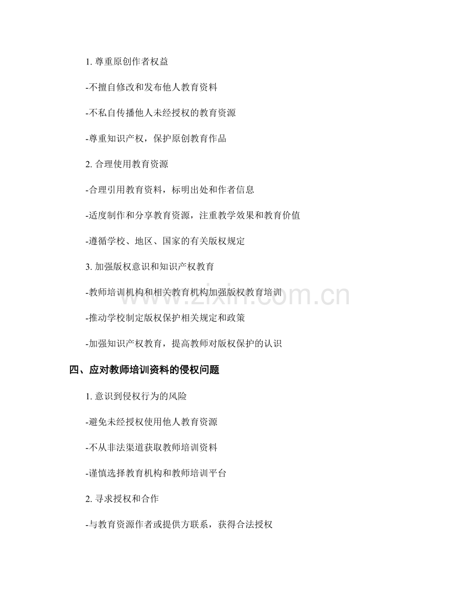 教师培训资料的合法获取与版权保护策略.docx_第2页