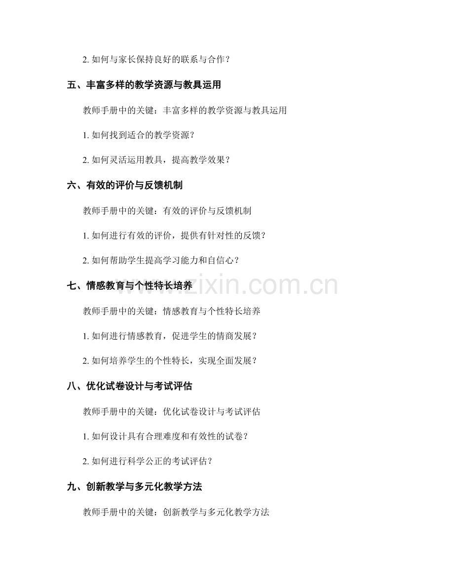 教师手册：优化班级教学管理的实践经验分享.docx_第2页