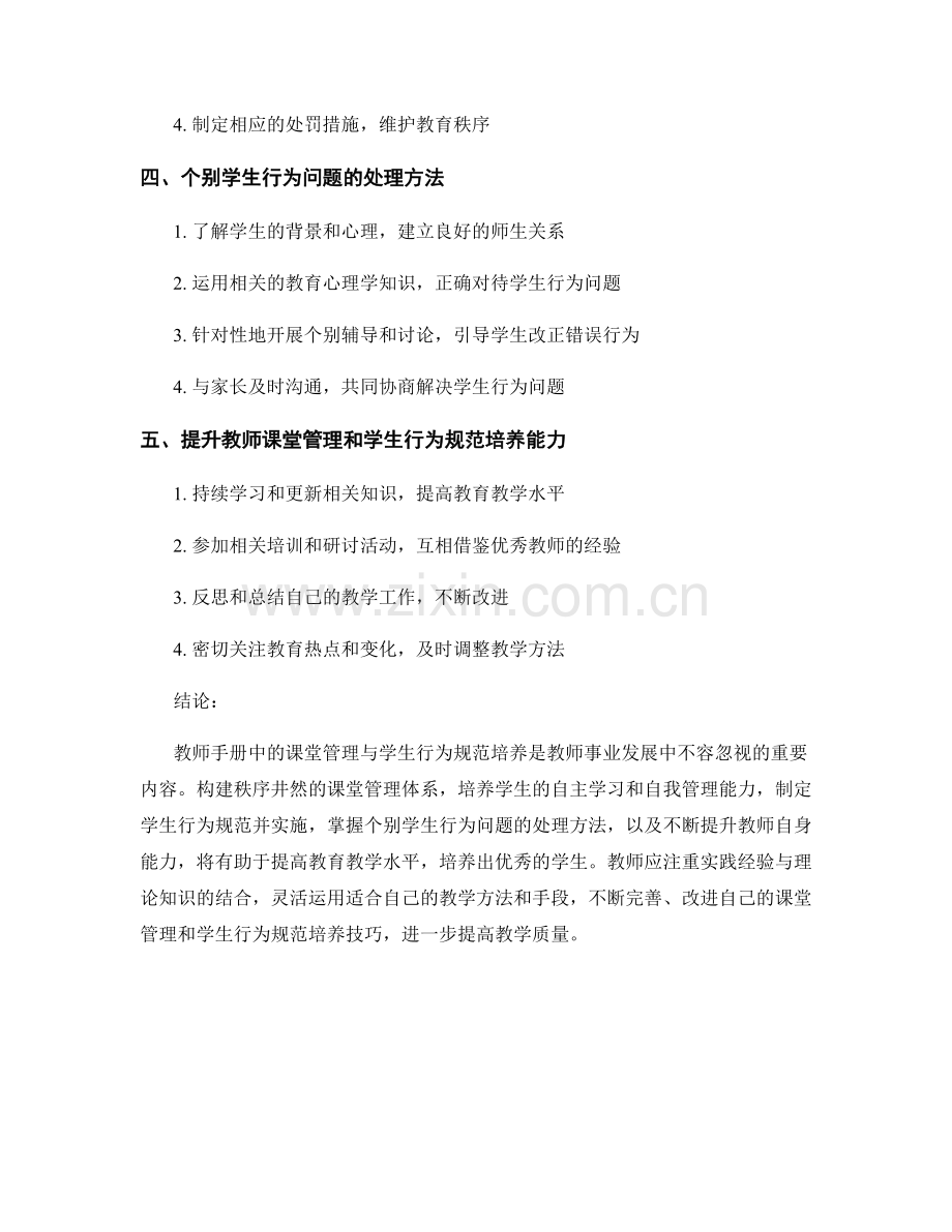 教师手册中的课堂管理与学生行为规范培养.docx_第2页