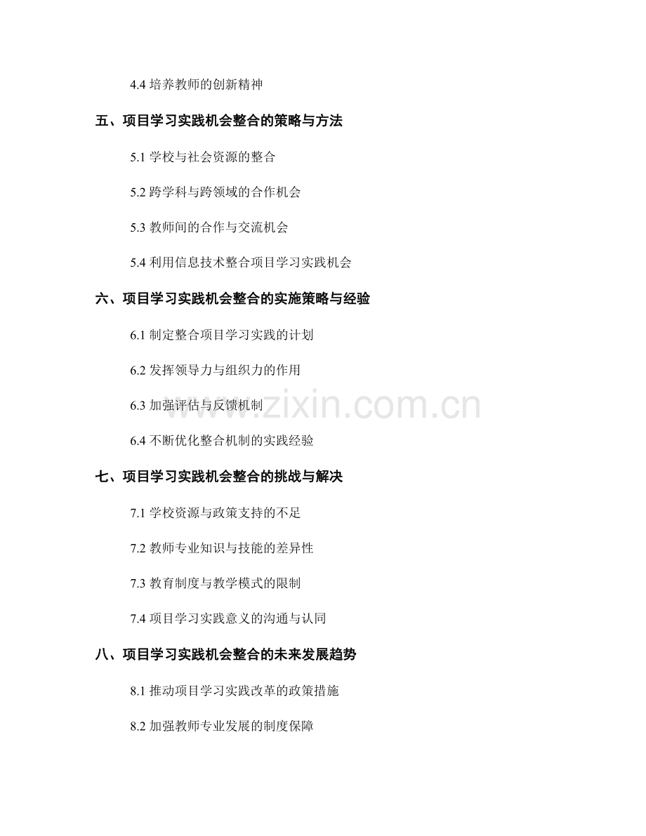 教师发展计划中的项目学习实践机会整合.docx_第2页