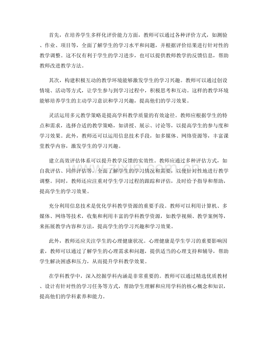 初中教师培训资料：提升学科教学质量的成功经验分享和案例分析.docx_第2页