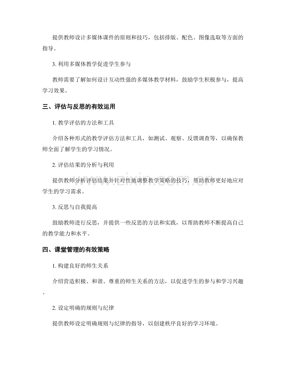 有效应对教学挑战的教师培训资料.docx_第2页