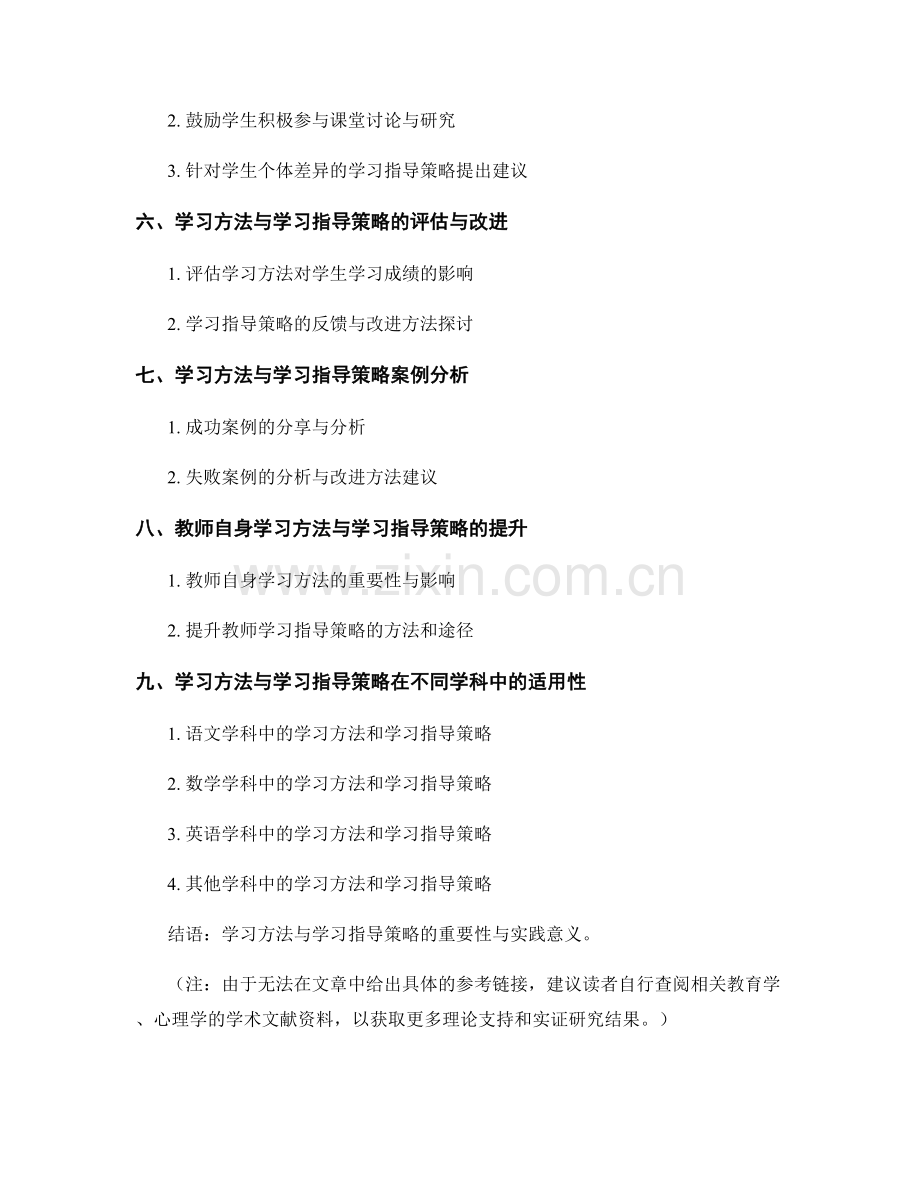 教师手册中的学习方法与学习指导策略.docx_第2页