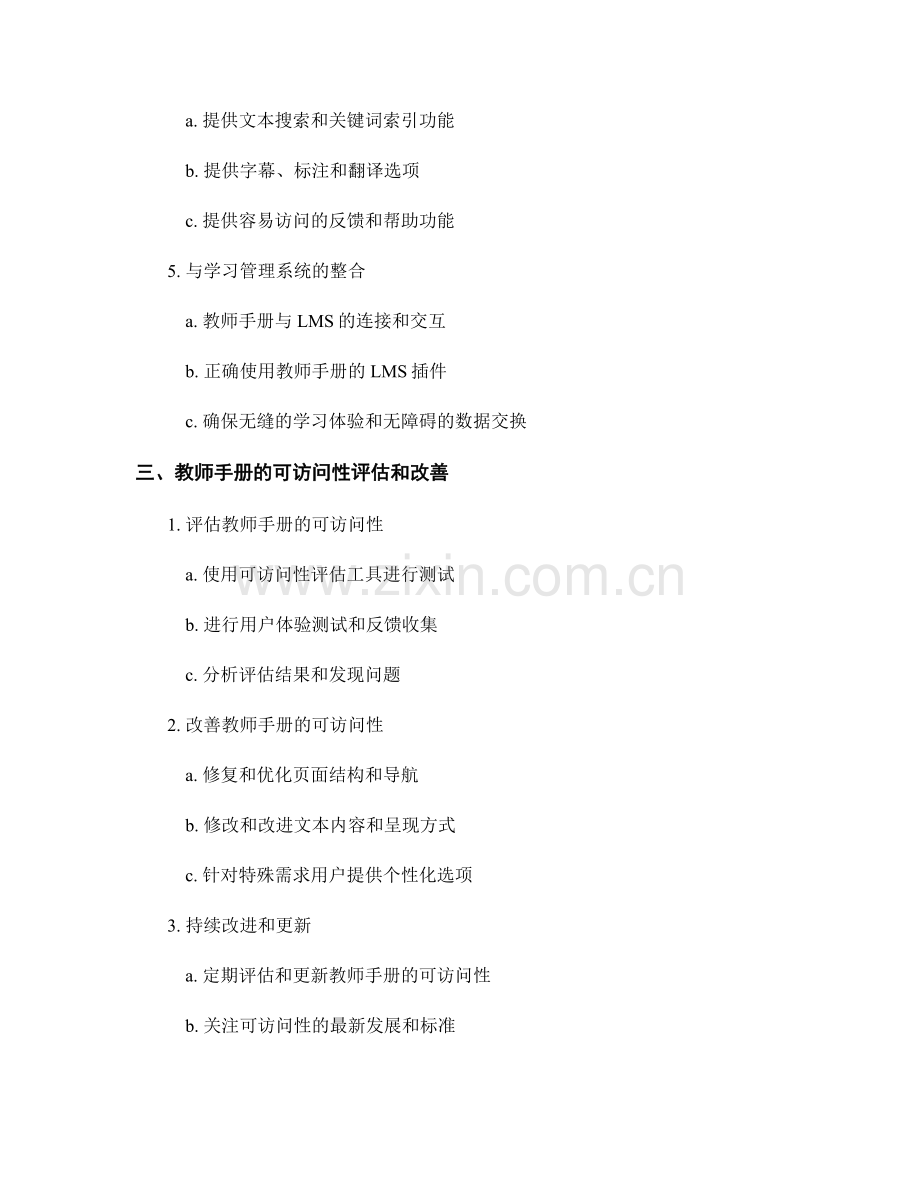 教师手册的可访问性和无障碍设计要求.docx_第2页