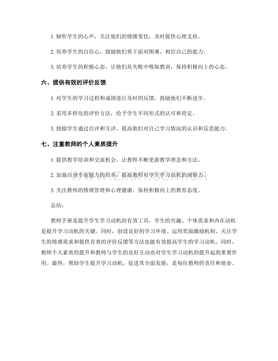 教师手册：提升学生学习动机的有效方法.docx_第2页