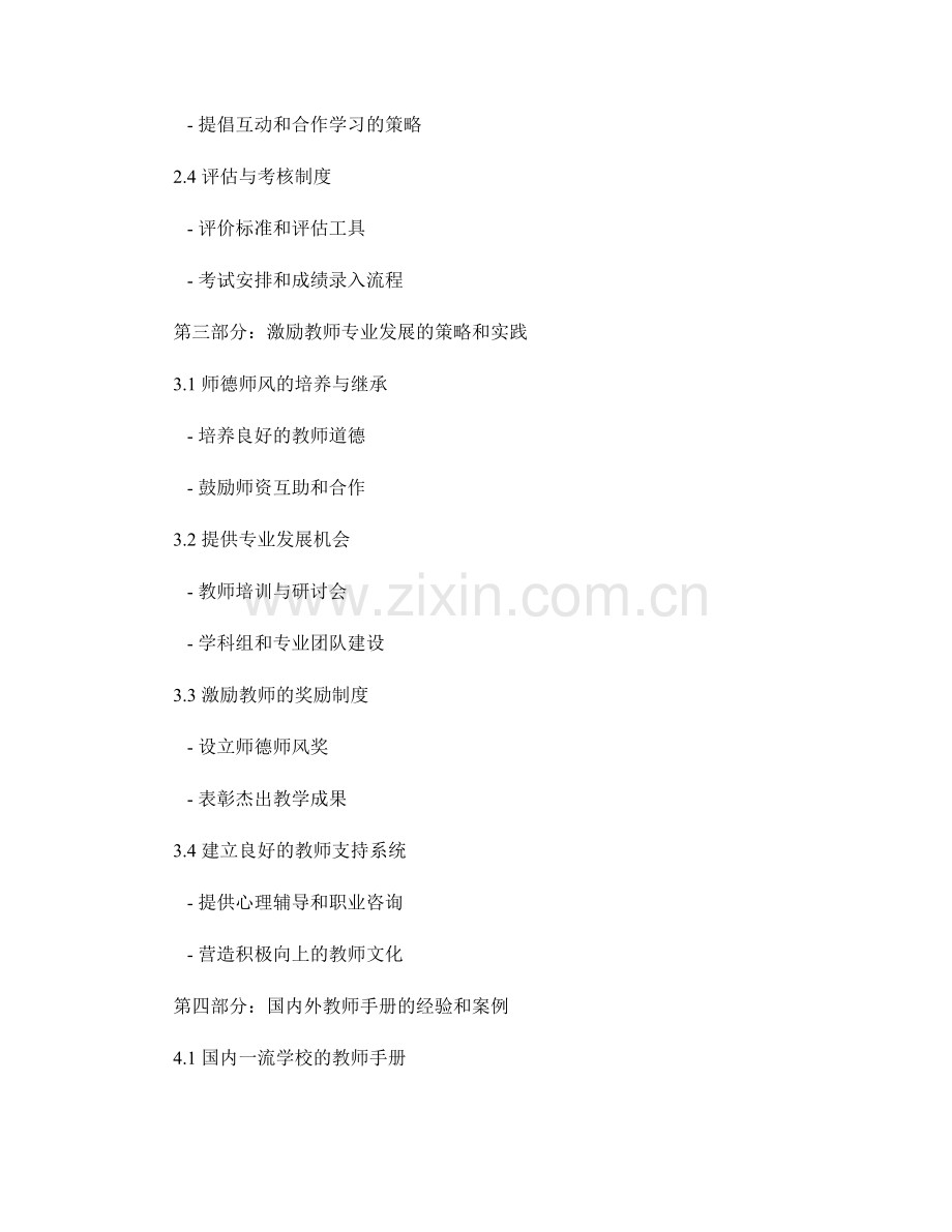 教师手册的编写与激励教师专业发展.docx_第2页