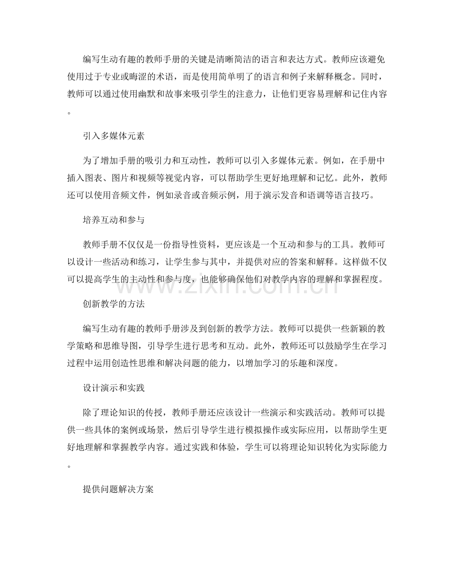 编写生动有趣的教师手册的窍门.docx_第2页