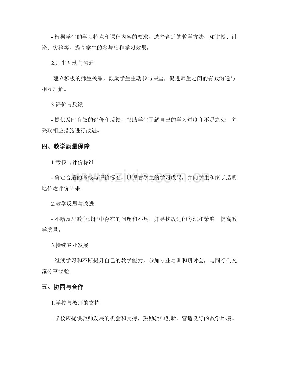 教师手册中的课程方案设计与实施原则.docx_第2页