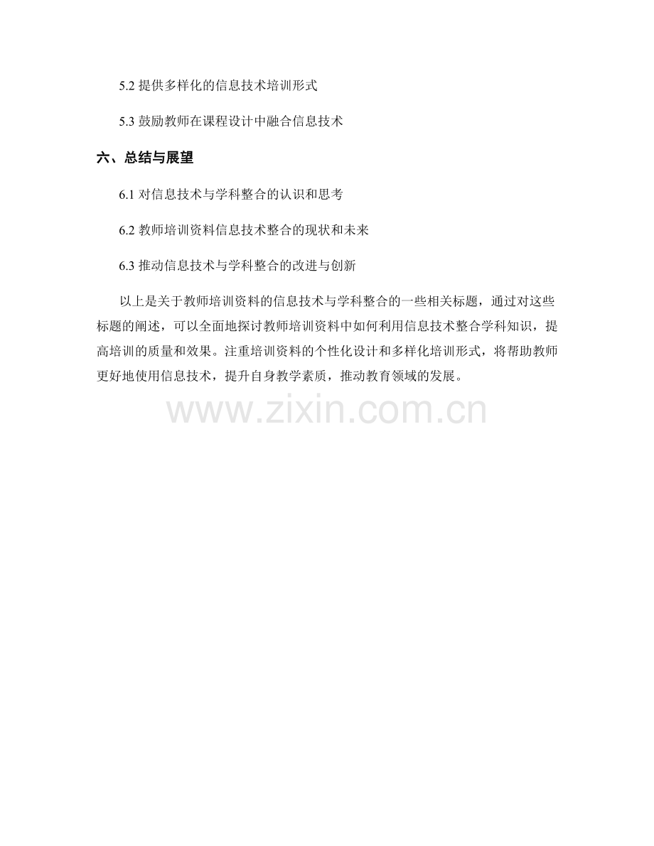 教师培训资料的信息技术与学科整合.docx_第2页