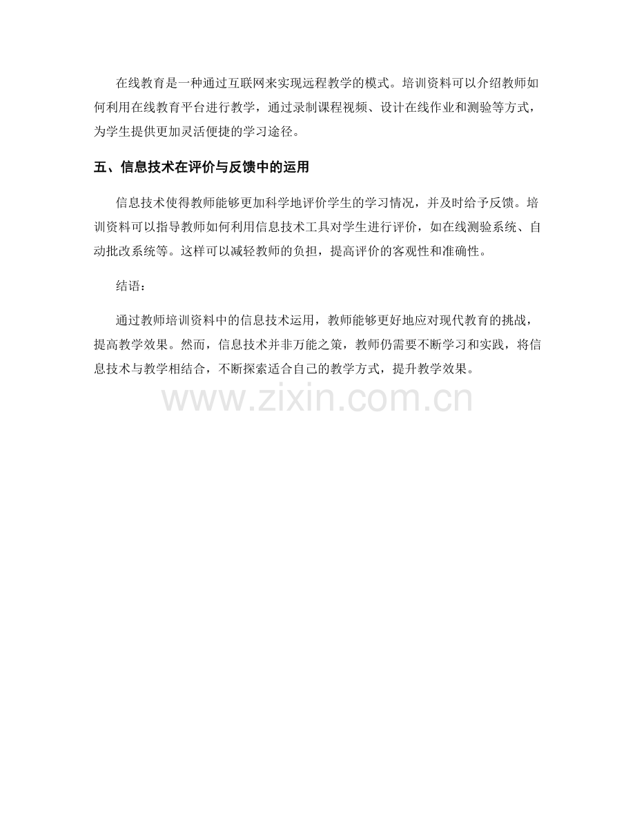 教师培训资料：运用信息技术提升教学效果的实践.docx_第2页