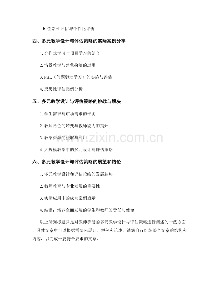 教师手册的多元教学设计与评估策略.docx_第2页