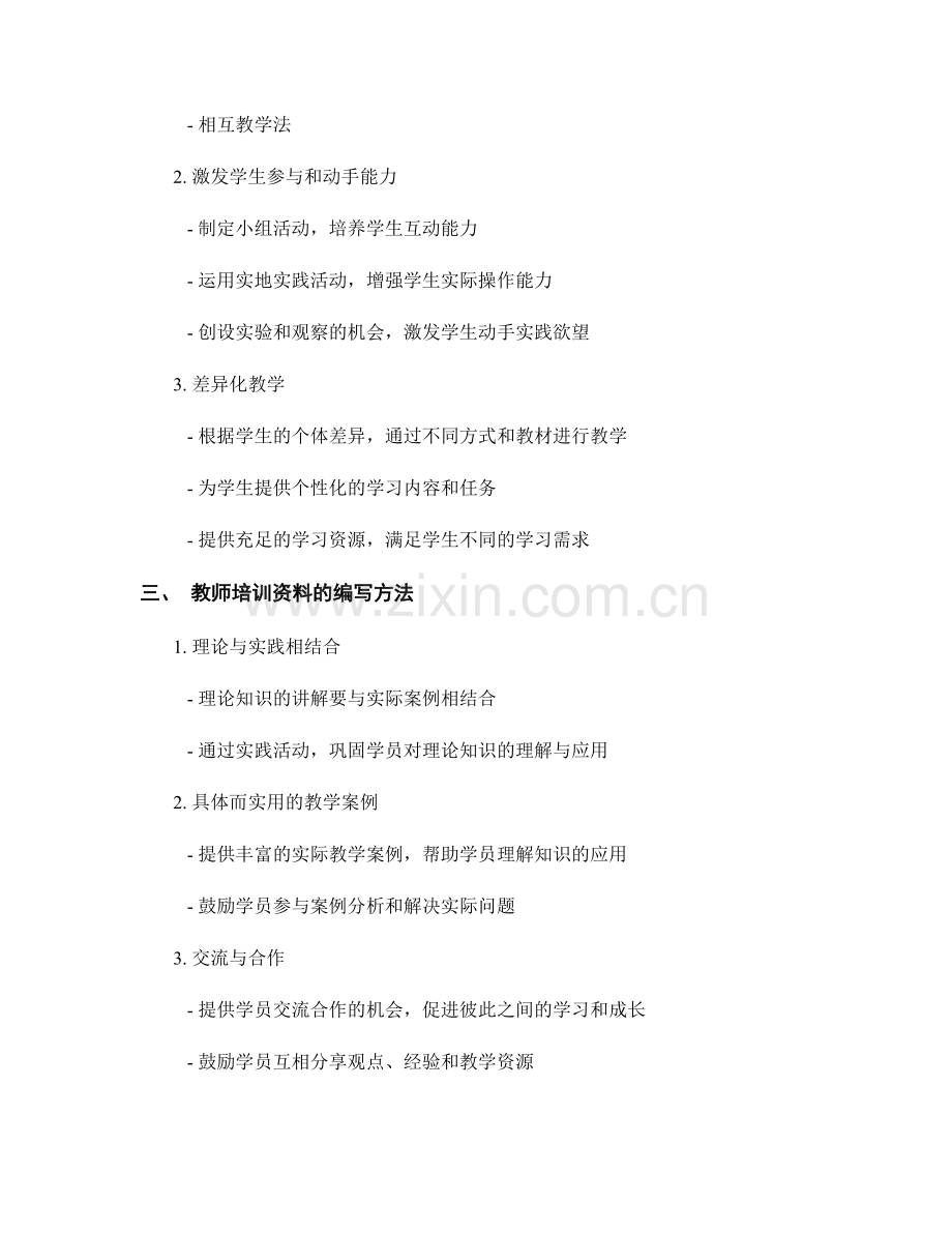 教师培训资料中的学习环境与教学方法策略.docx_第2页