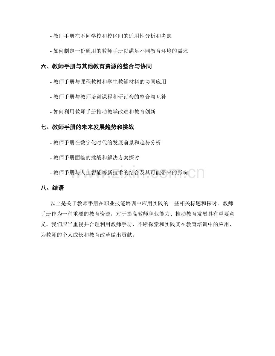 教师手册在职业技能培训中的应用实践.docx_第2页