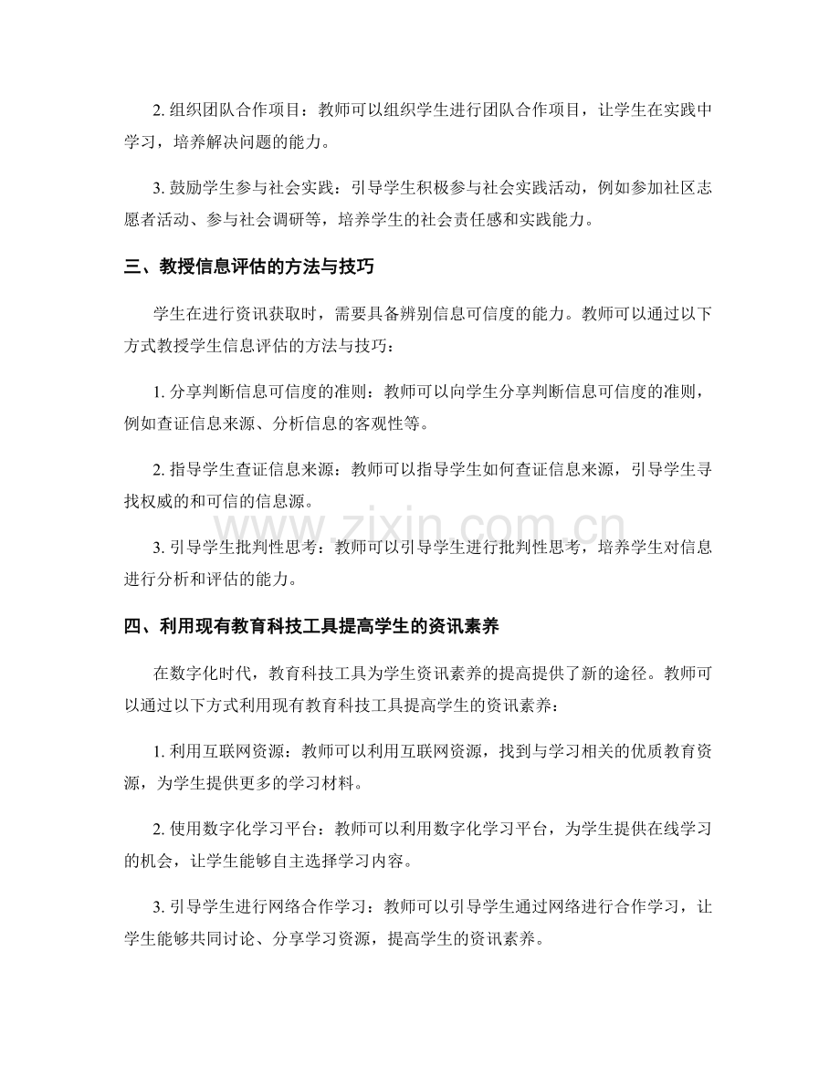 教师手册揭秘：构建培养学生资讯素养的学习方式.docx_第2页