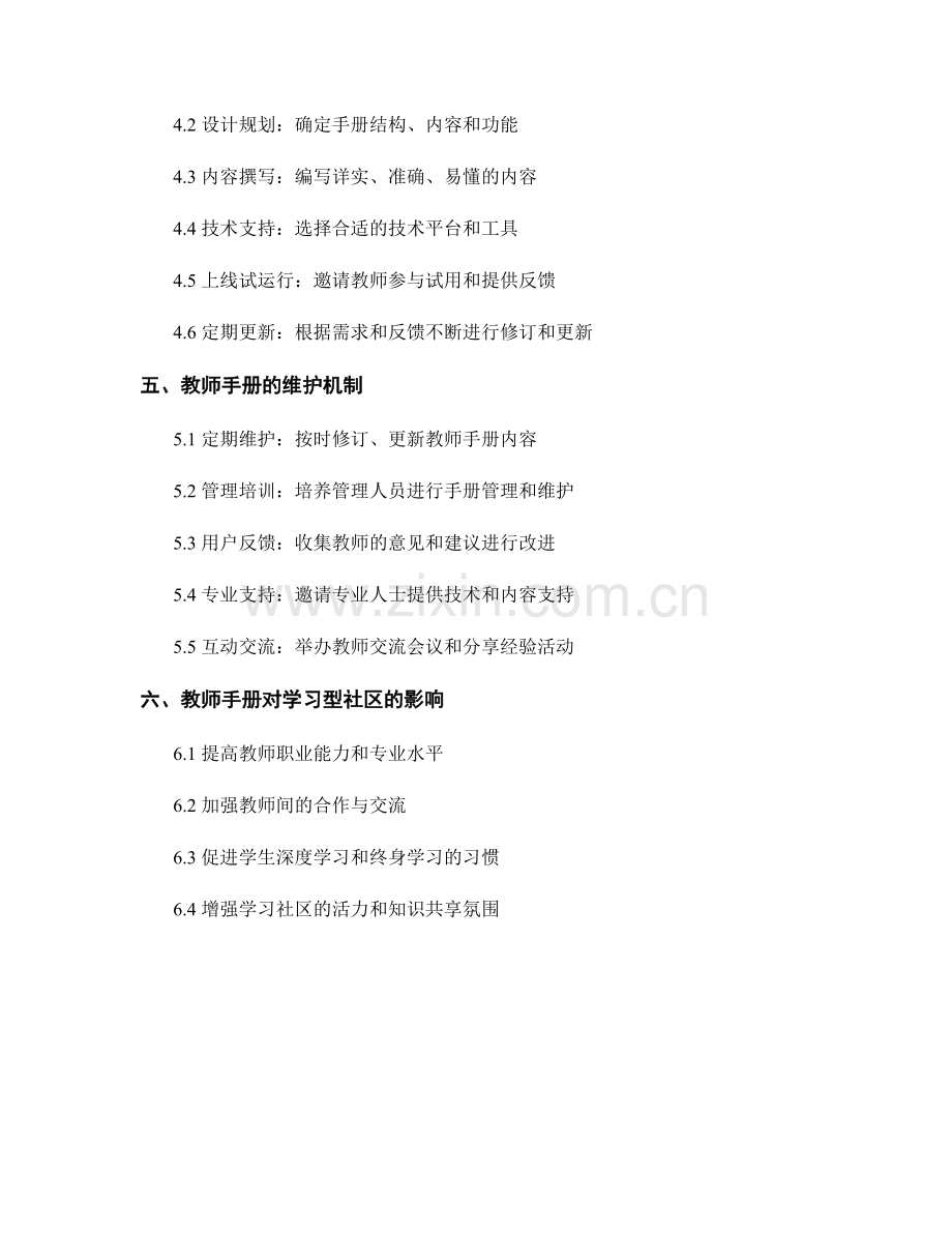 构建学习型社区：教师手册的建设与维护.docx_第2页