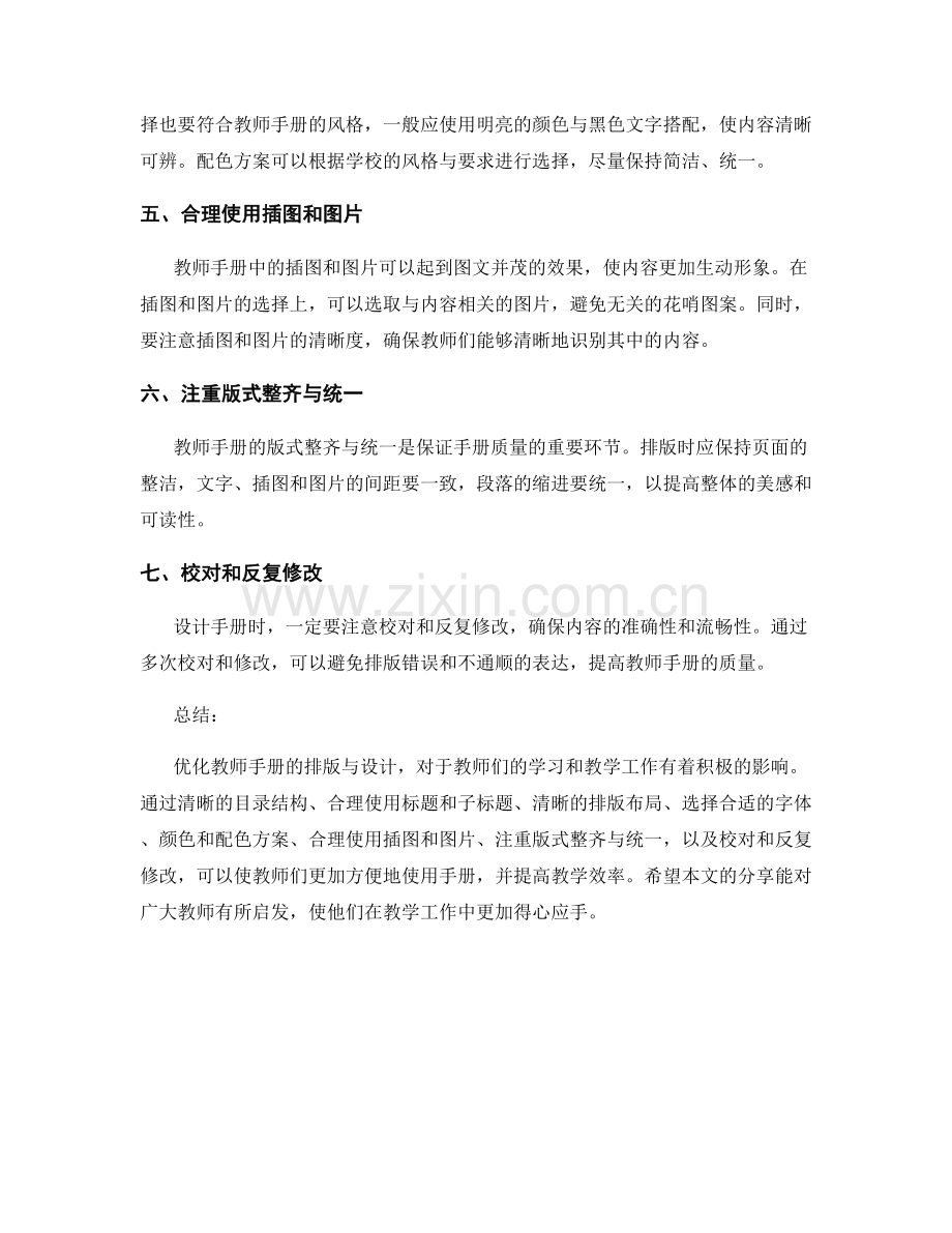 优化教师手册的排版与设计技巧.docx_第2页