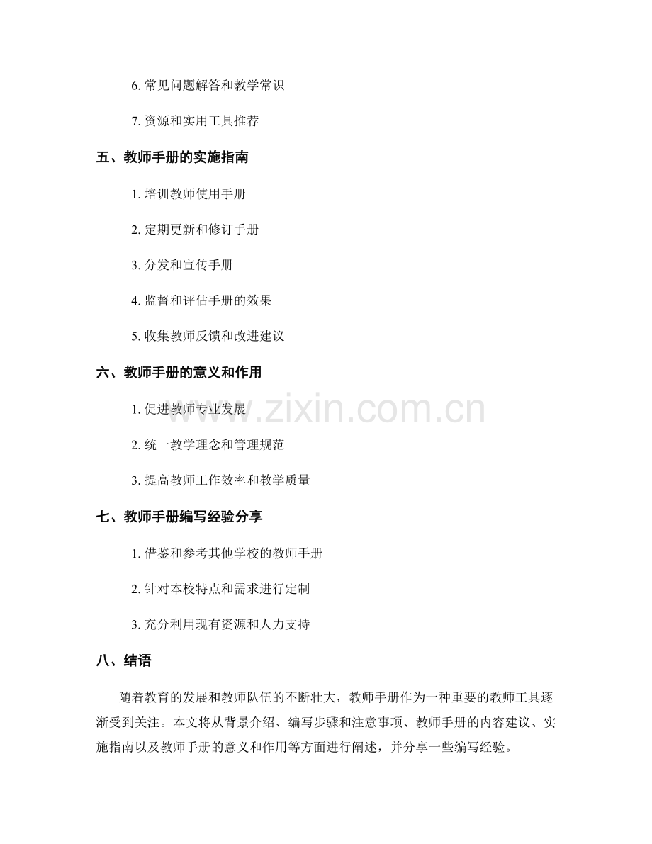 教师手册的策划与实施指南.docx_第2页