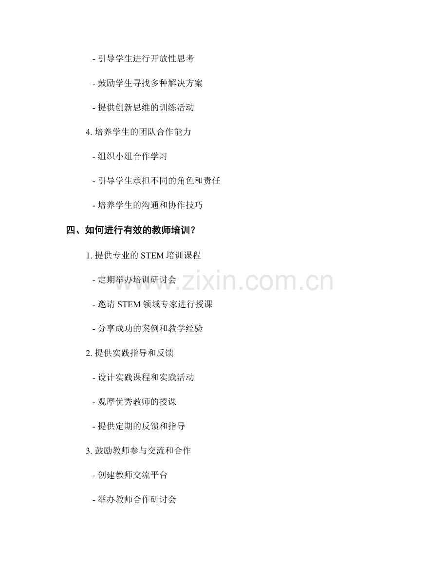 教师培训资料：构建有效的STEM教学模式.docx_第2页