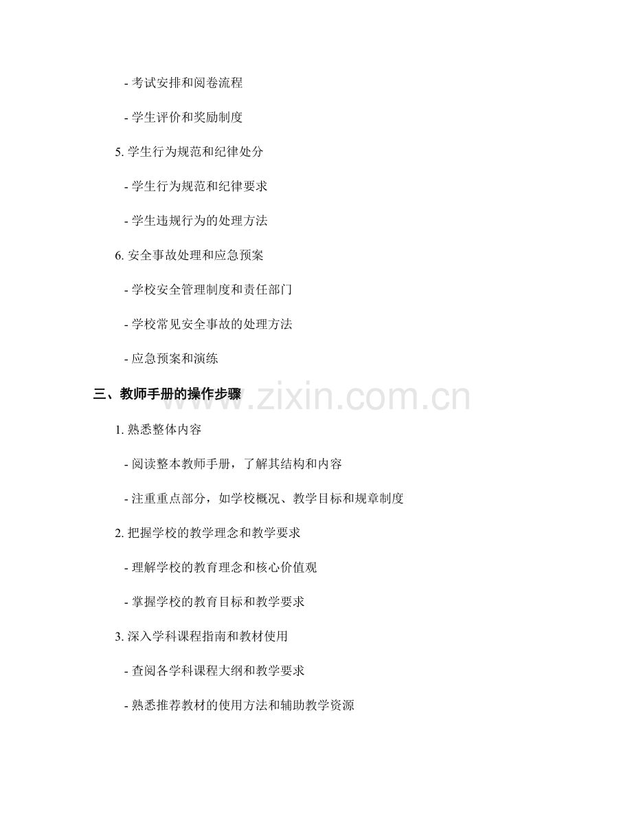 教师手册的使用指南和操作步骤.docx_第2页