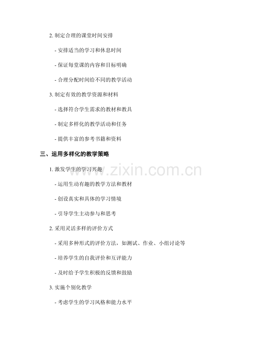 教师手册中的高效课堂管理技巧与策略.docx_第2页