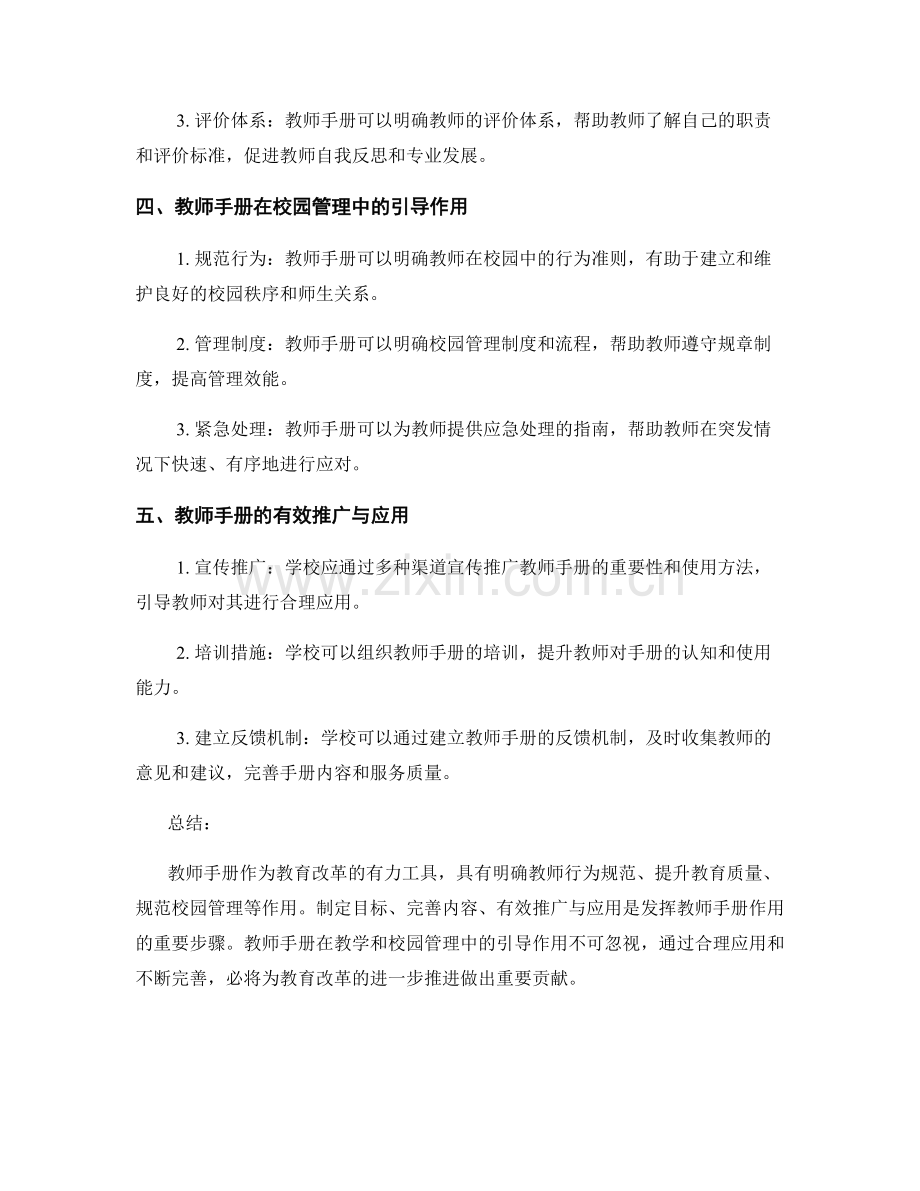 发挥教师手册在教育改革中的引导作用.docx_第2页