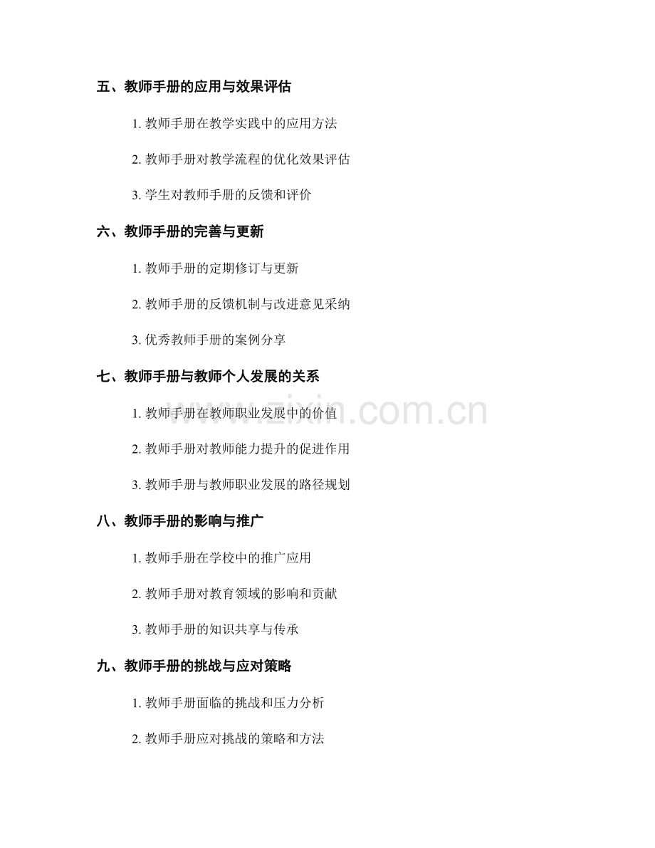 教师手册：实用指南优化教学流程.docx_第2页