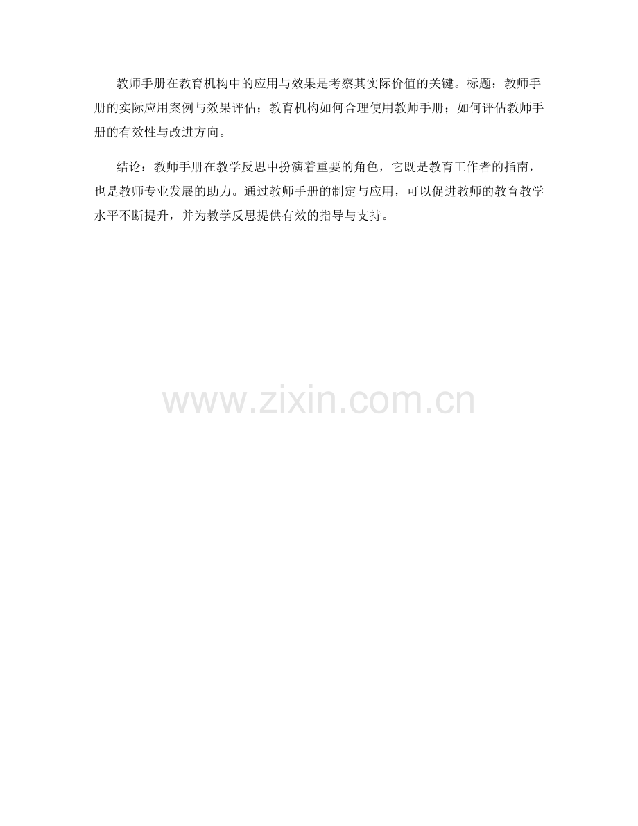 探索教师手册在教学反思中的作用.docx_第2页