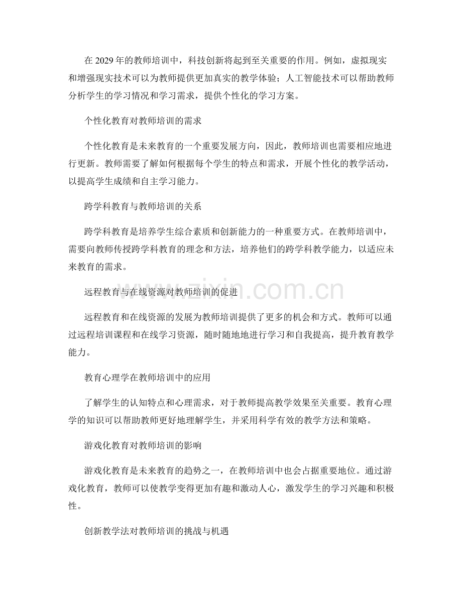 2029年教师培训资料更新.docx_第2页