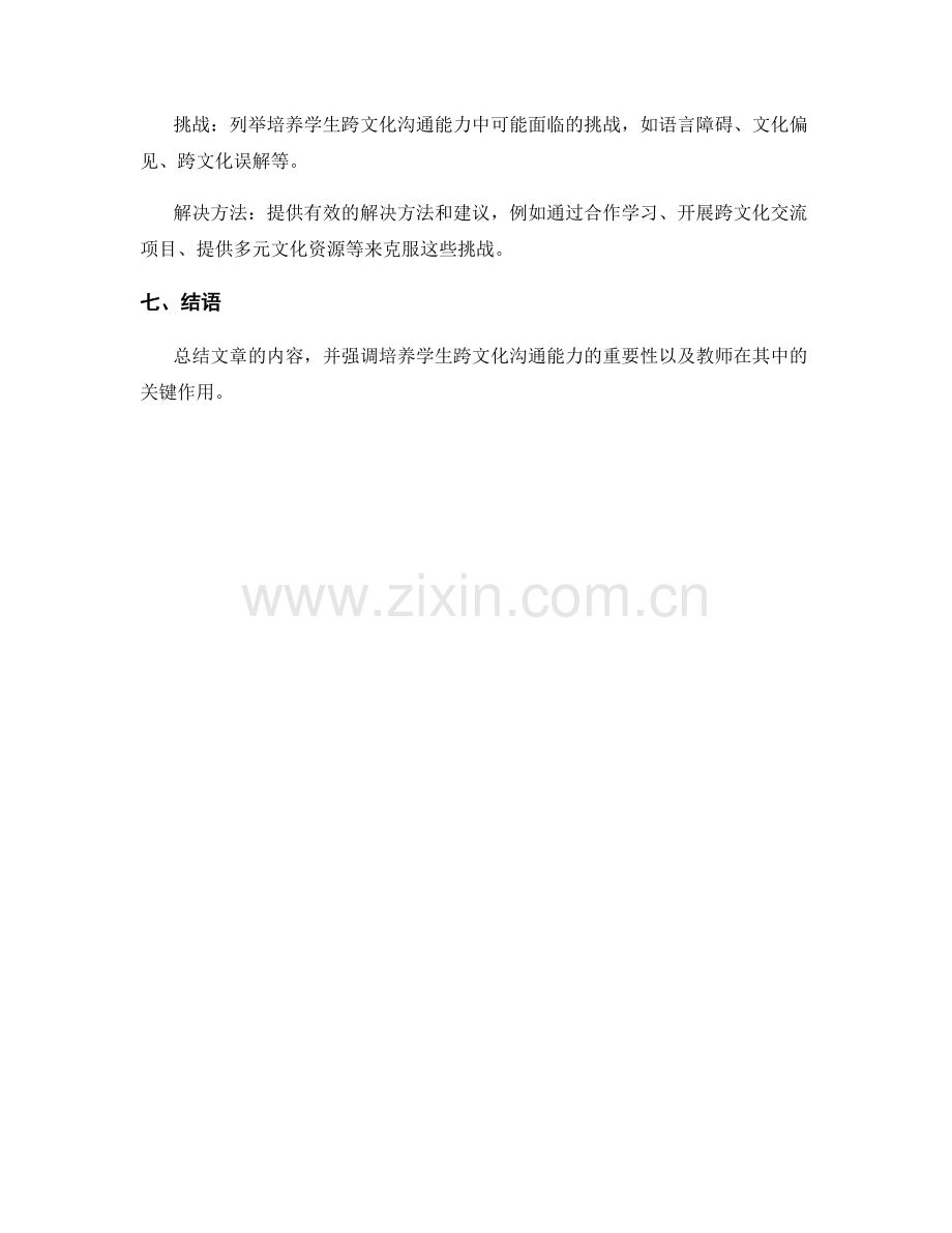 教师手册：培养学生跨文化沟通能力的指导手册.docx_第2页