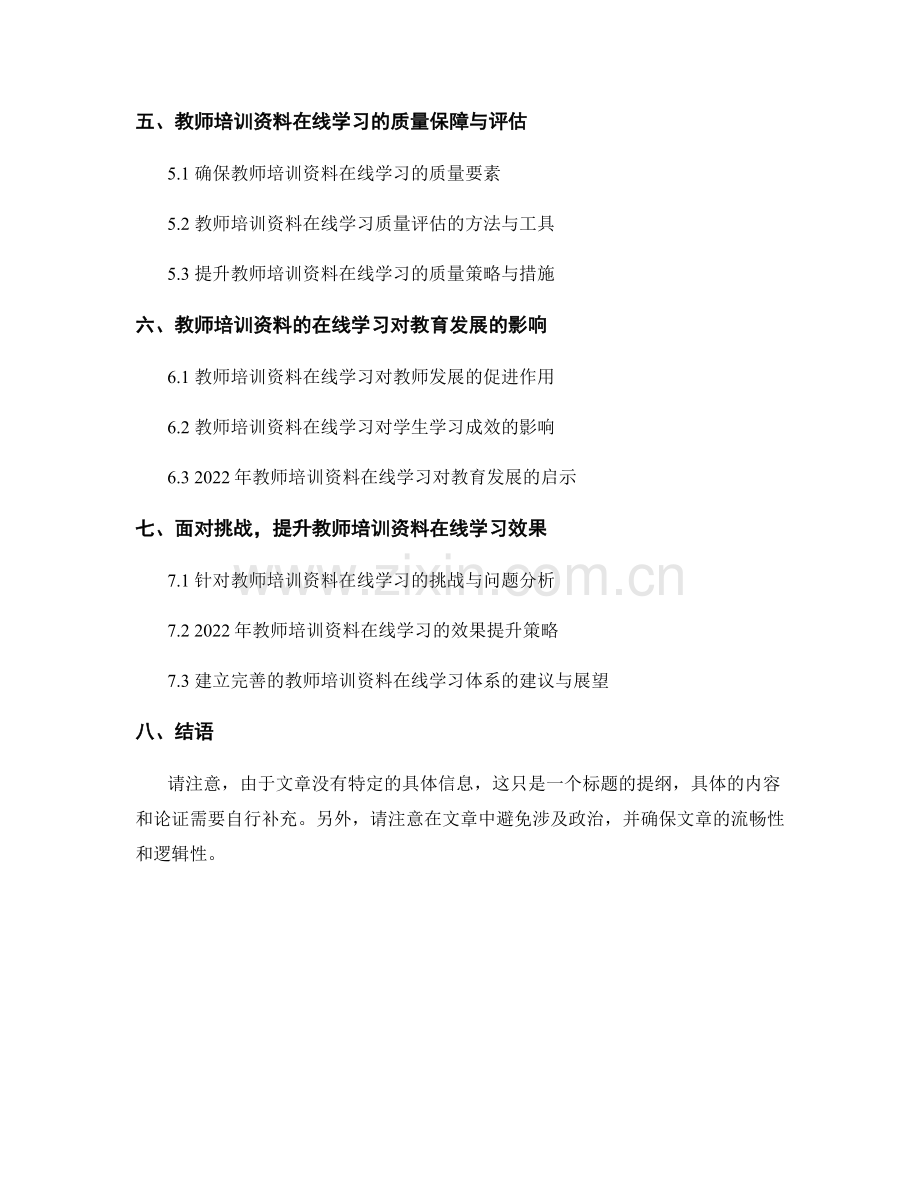 2022年教师培训资料的在线学习与远程教育技术选择.docx_第2页