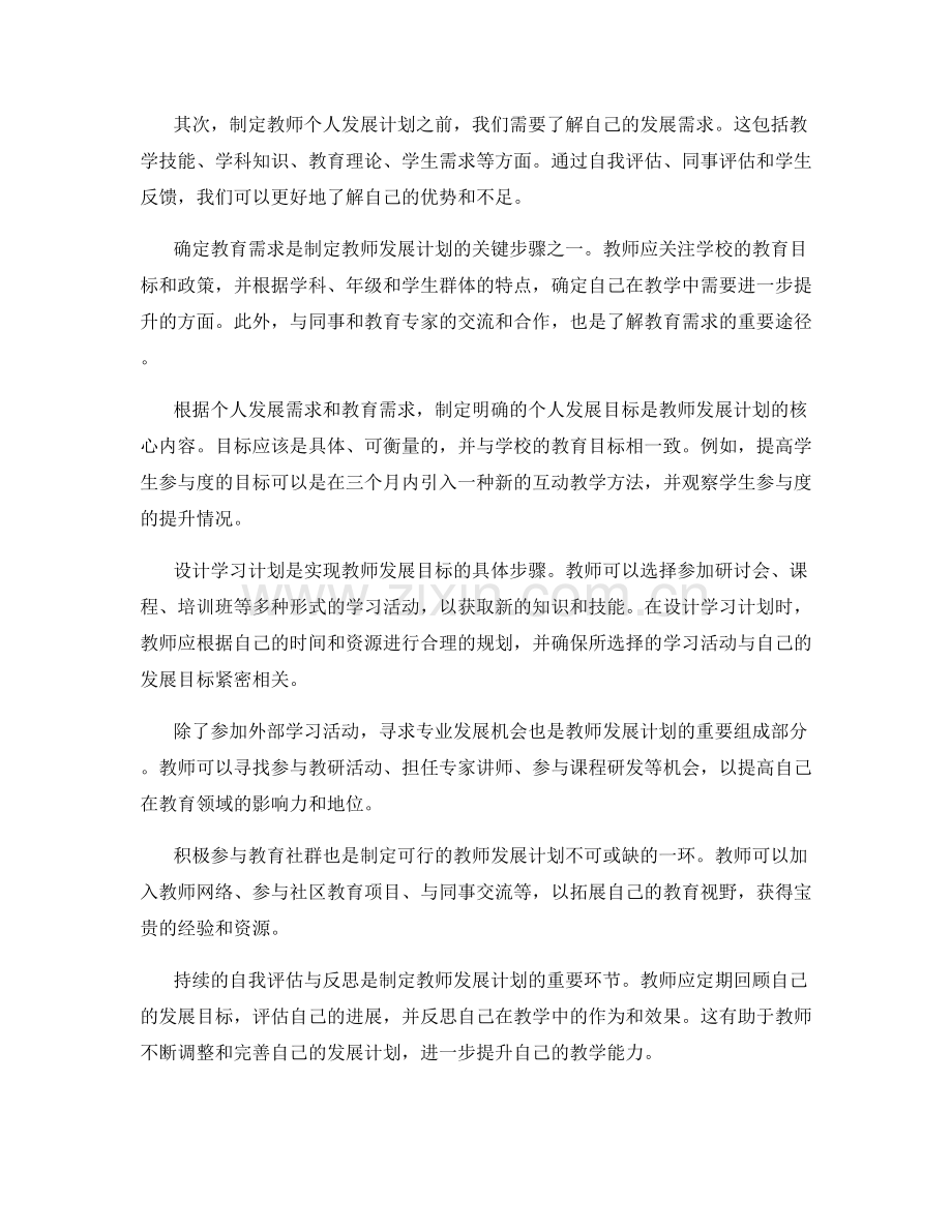 制定可行的教师发展计划：个人成长与教育需求结合.docx_第2页