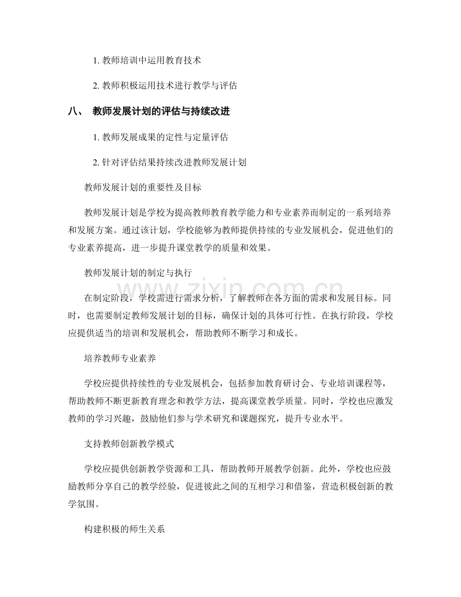 打造高效课堂氛围：教师发展计划.docx_第2页