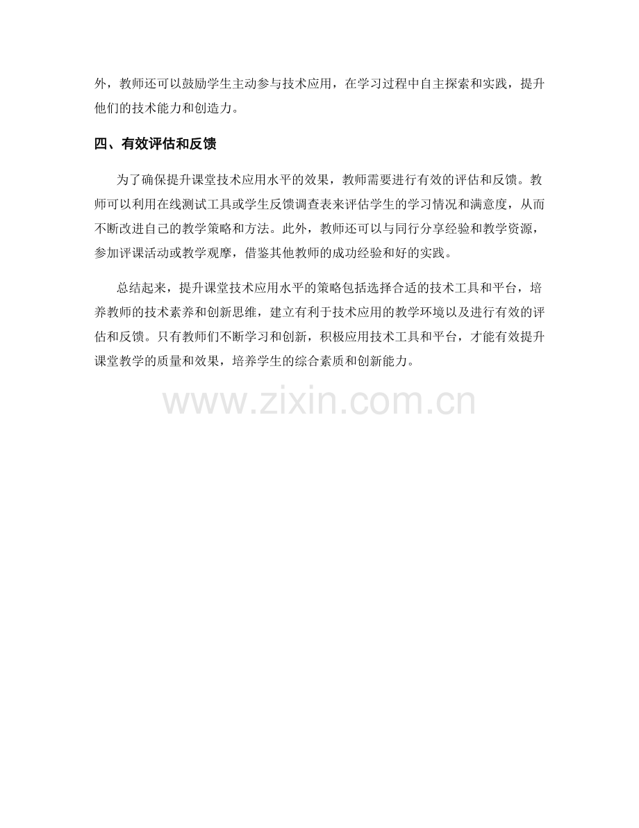 教师发展计划：提升课堂技术应用水平的策略.docx_第2页