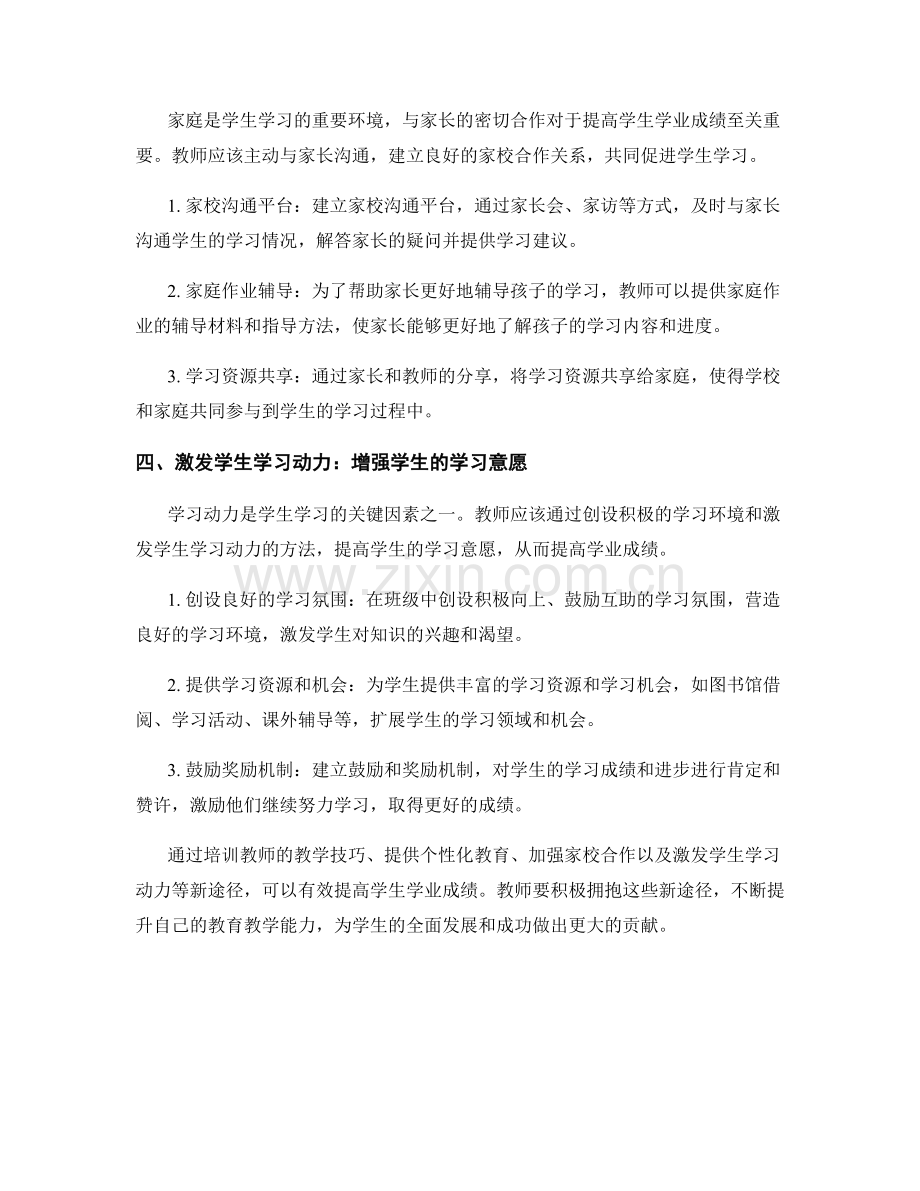 2016年教师发展计划：提高学生学业成绩的新途径.docx_第2页