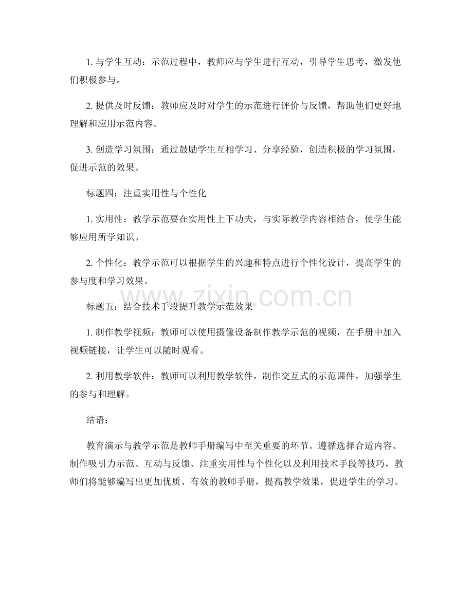 教师手册编写中的教育演示与教学示范制作技巧.docx_第2页