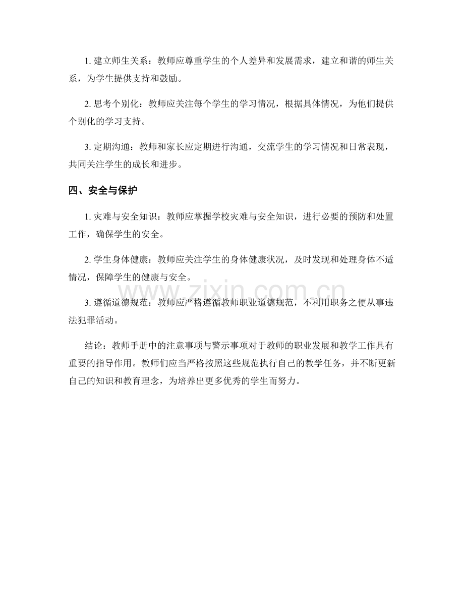 教师手册中必备的注意事项与警示.docx_第2页