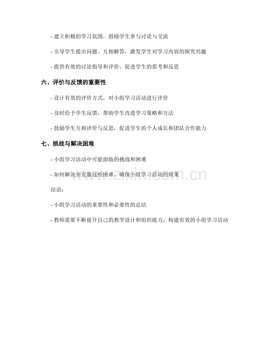 教师培训资料：构建有效的小组学习活动.docx_第2页