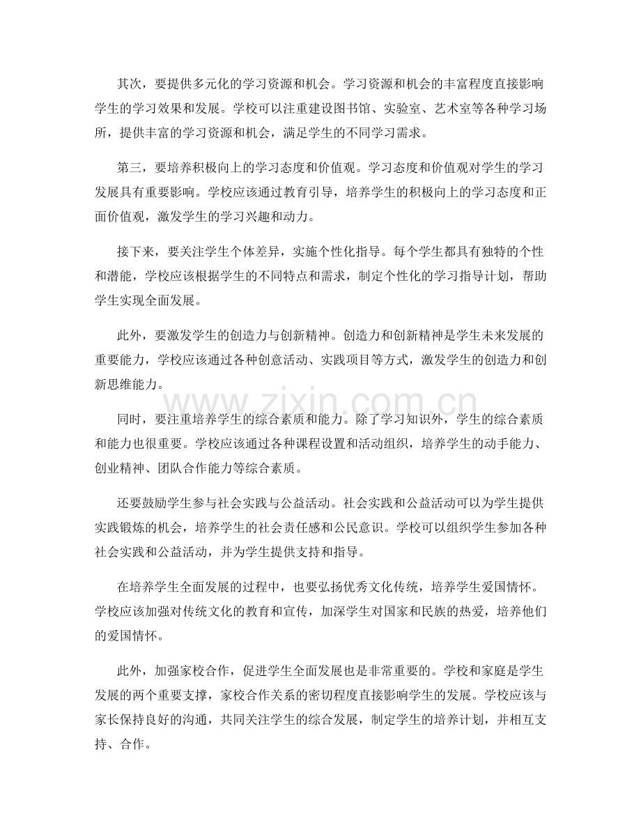 如何创设有利于学生全面发展的学习环境与文化探究和指导.docx_第2页